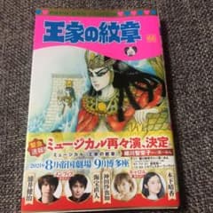 王家の紋章 66  (8月18日購入)のサムネイル