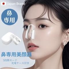 SYK 鼻専用美顔器 EMS 5段階レベル充電ケース付ノーズシェイパー新品未