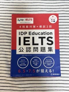 IDP Education IELTS公認問題集のサムネイル
