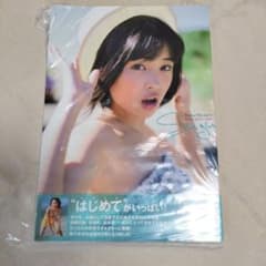 広瀬すず 1st写真集 直筆サイン入りのサムネイル