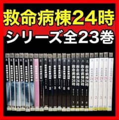 救命病棟24時　第1シリーズ〜第5シリーズ+SP 【全23巻】　DVD 全巻 全巻セット】救命病棟24時 第1シリーズ〜第5シリーズ+SP DVD全23