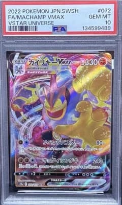PSA10 カイリキーVMAX RRR s12a 072/172 ポケモンカード - メルカリ