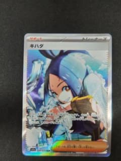 キハダ　SARのサムネイル