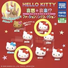 ハローキティ 喜怒★哀楽！？ ファッションリングコレクションのサムネイル