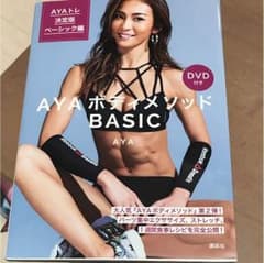 AYA ボディメソッド BASICのサムネイル