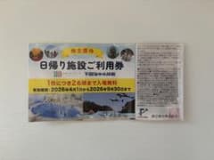 藤田観光 株主優待券 日帰り施設ご利用券 2名様分のサムネイル