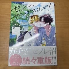 セフレ、やっぱなしで！のサムネイル