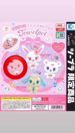 ジュエルペット かおりつきマスコットぬいぐるみのサムネイル