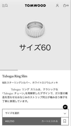 TOM WOOD Tubogas Ring Slim サイズ60 - メルカリ
