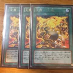 炎舞－「天璣」のサムネイル