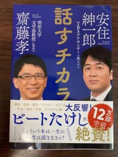 話すチカラのサムネイル