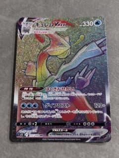 ポケモンカード キュレムVMAX 117/100 HRのサムネイル