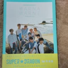 WARNA WARNI SUPER★DRAGON2nd写真集のサムネイル