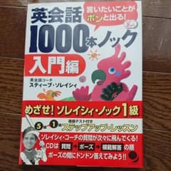 英会話1000本ノック 入門編のサムネイル