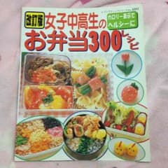 お弁当レシピ本のサムネイル
