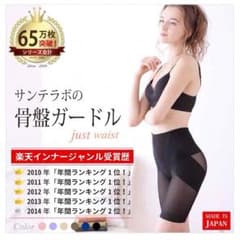 骨盤ガードルのサムネイル