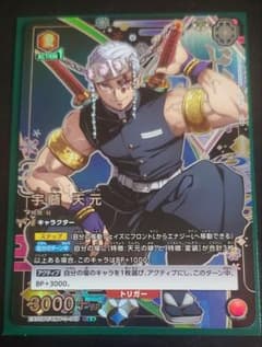 ユニオンアリーナ　鬼滅の刃　宇髄天元　R★★ パラレルのサムネイル