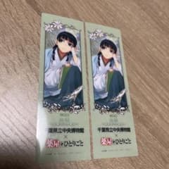 コラボしおり 千葉県立中央博物館 薬屋のひとりごと 生薬展特典しおり