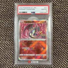 【PSA10】かがやくリザードン K s10bのサムネイル
