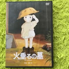 火垂るの墓('88新潮社)のサムネイル