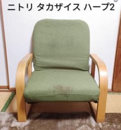 NITORI＊ニトリ タカザイス ハープ2・グリーン系＊リクライニング調整