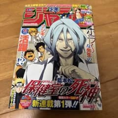 週刊少年ジャンプ 2009年41号 保健室の死神のサムネイル