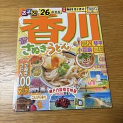 るるぶ香川 26のサムネイル