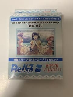 ラブカ Reバース ラブライブ！蓮ノ空女学院 百生吟子 スリーブ＆カード