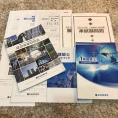 一級建築士 参考書 総合資格学院のサムネイル