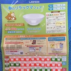 ローソン リラックマ ガラスうつわのサムネイル