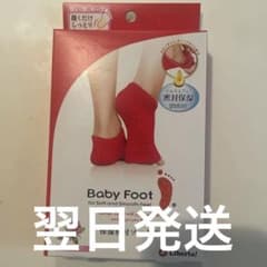 ベビーフット 保湿密封ソックス 2枚のサムネイル