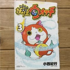 妖怪ウォッチ 3のサムネイル
