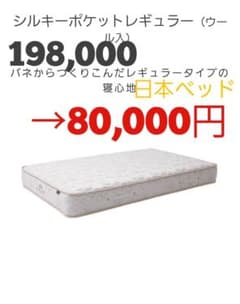 セミダブル マットレス 日本ベッド シルキーポケット レギュラーのサムネイル
