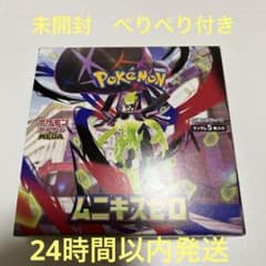 ポケモンカードゲーム ムニキスゼロ 未開封 ぺりぺり付き シュリンク