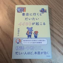 書店に行くとだいたいイイコトが起こるのサムネイル