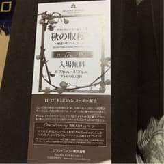 グランドニッコー 台場 秋の収穫祭のサムネイル