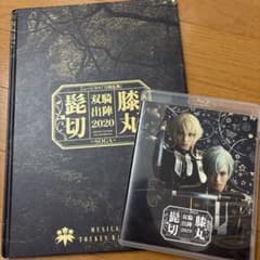 ミュージカル刀剣乱舞 双騎出陣セットのサムネイル