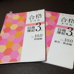TAC出版  簿記3級 合格ドリルのサムネイル