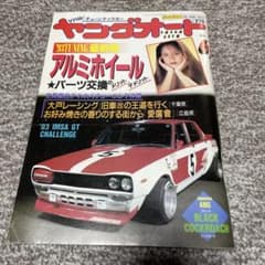 ヤングオート 旧車 1993年 6月号 - メルカリ