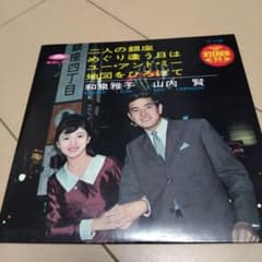 二人の銀座 TP-4108 和泉雅子 山内賢 EPレコード - メルカリ