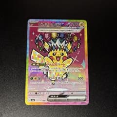 ピカチュウEX 234/193 SAR メガドリームex - メルカリ