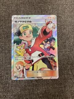 ポケモンカードゲーム モノマネむすめsrのサムネイル