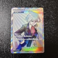 ダイゴの決断 SR SM7 裂空のカリスマ 102/096 - メルカリ