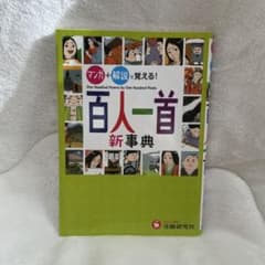 百人一首新事典 マンガ+解説で覚える!のサムネイル