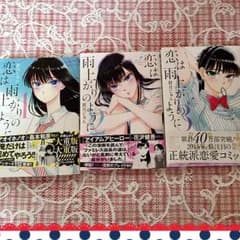 むぎ様専用        恋は雨上がりのようにのサムネイル