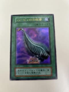 ハーピィの羽根箒 初期 ウルトラレア 遊戯王のサムネイル