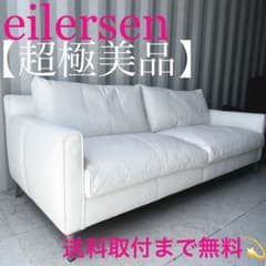 取付無料！アクタス アイラーセン ストリームライン ホワイトレザー3Pソファ✨ 取付無料！アクタス アイラーセン ストリームライン ホワイトレザー3P