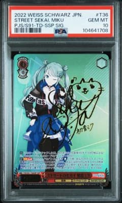 PSA10 ストリートのセカイ 初音ミク SSP プロセカ　藤田咲 PSA10 ストリートのセカイ 初音ミク SSP プロセカ 藤田咲 - メルカリ