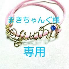 ワイヤーネーム☆ブレスレット☆ネックレス☆星チャーム☆ストーンのサムネイル