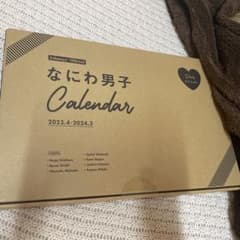 なにわ男子カレンダー 2023.4-2024.3のサムネイル
